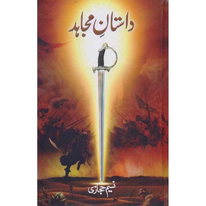Dastan e Mujahid Urdu Language by Naseem Hijazi