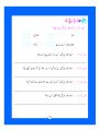 Urdu Tafheem Worksheet (Class-5). 