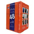 48 Laws Of Power Urdu Edition By Robert Greene / 48 Laws Of Power Urdu Book By Robert Greene / Taqat o Ikhtyar Hasil Karny Ky 48 Qanon By Robert Greene / Taqat  Ikhtyar Hasil Karny Ky 48 Qanon. 