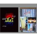 Ú©Ø§Ù„Ø§ Ù¾Ø§Ù†ÛŒ Ø§ÙˆØ± Ù…ÛŒÙ† Ù†Ø§Ø¤ Ø¯Ú¾Ú©Ø§ ÚˆÙˆØ¨Ù¹ ÚˆÛŒÚ©Ø§. 