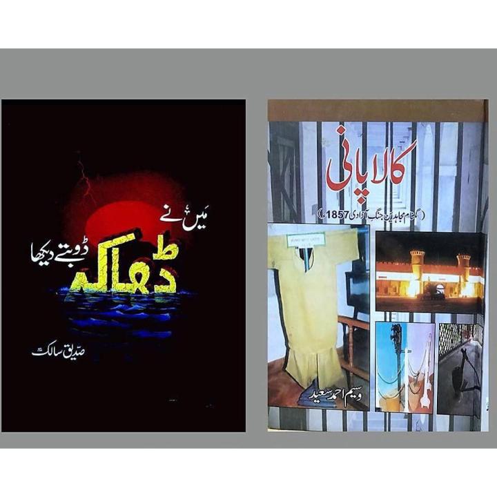Ú©Ø§Ù„Ø§ Ù¾Ø§Ù†ÛŒ Ø§ÙˆØ± Ù…ÛŒÙ† Ù†Ø§Ø¤ Ø¯Ú¾Ú©Ø§ ÚˆÙˆØ¨Ù¹ ÚˆÛŒÚ©Ø§
