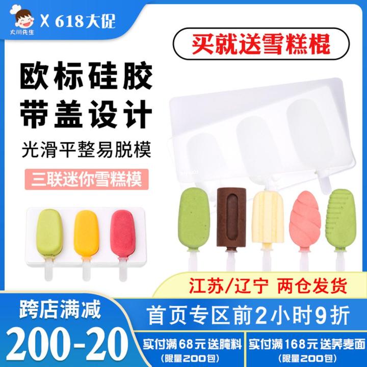 French Baker Mini Classic Ice Cream Mold Food Grade Silicone Kids Popsicle Popsicle Ice Cream Cheese Stick Mold