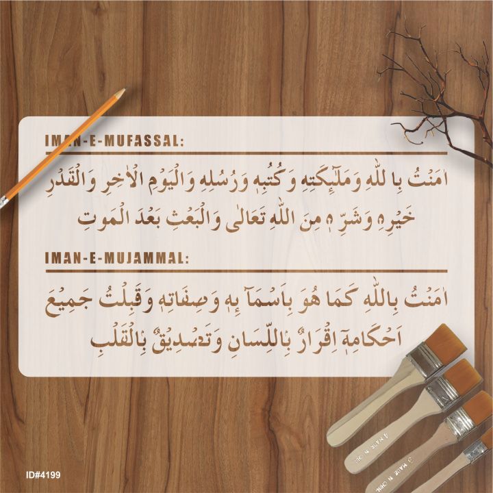 iman%20e%20mufassal%20iman%20e%20mujammal%20calligraphy%20islamic%20reusable%20stencil%20for%20canvas%20and%20wall%20painting%20id%204199%20-%20Image%202