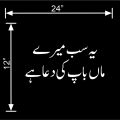 Back Screen Car Sticker - Ye Sb Mery Maa Baap Ki Dua Hai. 