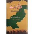 Khaki Shadows (Urdu) By Khalid Mahmud Arif. 