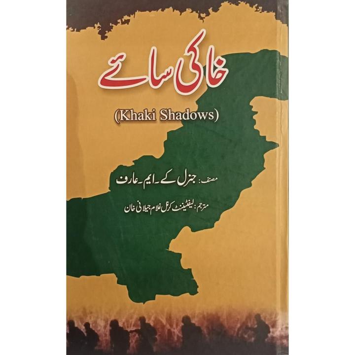 Khaki Shadows (Urdu) By Khalid Mahmud Arif