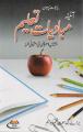 Pilot Aina Mubadiyat e Taleem for 10th Class. 