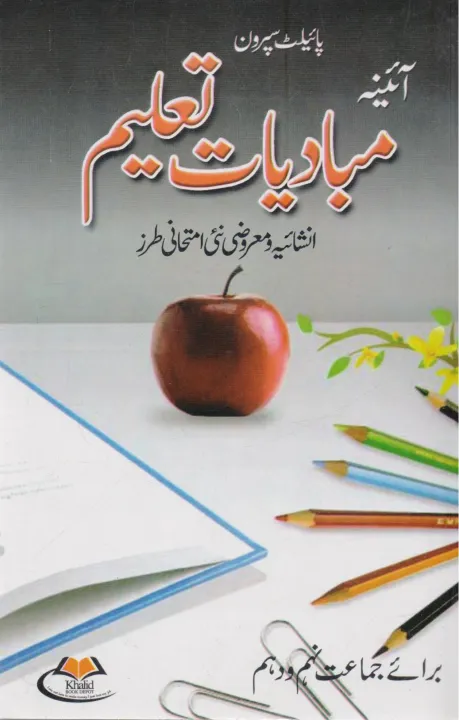 Pilot%20Aina%20Mubadiyat%20e%20Taleem%20for%2010th%20Class%20-%20Image%202
