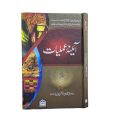 Aina Amliyat Book by Molana Sufi Muhammad Aziz ul Rehman Pani Pati / Khazina Amliyat / Amliyat Book. 
