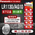 Panasonic lr1130 AG10 small button battery Casio calculator lr1131f original 1.5v volt round toy electronic 389a sr1130sw chanting counter 189 sg10. 