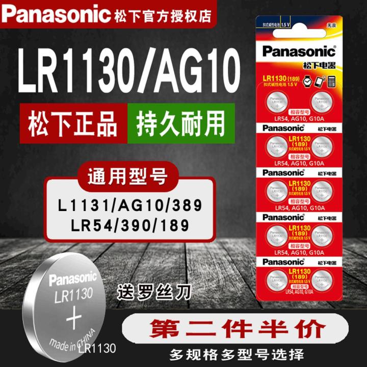 Panasonic lr1130 AG10 small button battery Casio calculator lr1131f original 1.5v volt round toy electronic 389a sr1130sw chanting counter 189 sg10