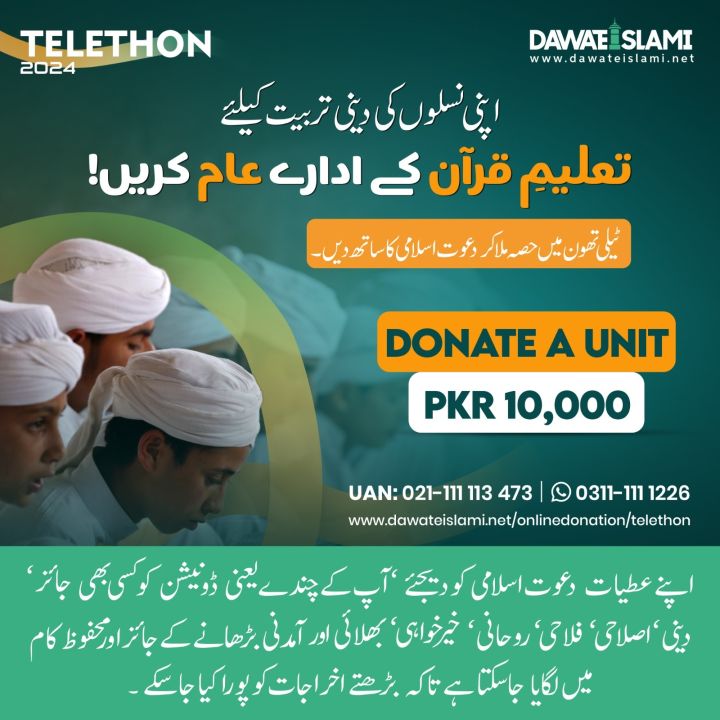 Dawat e Islami Trust – Telethon 2024 Dawat e Islami - Support Dawat e Islami