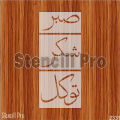 Sabar Shukar Tawakal Islamic Calligraphy Stencil – Arabic Wall Art for Home Decor & DIY Crafts. 