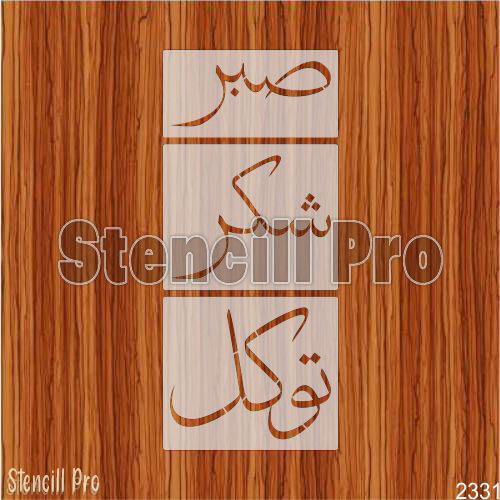 Sabar Shukar Tawakal Islamic Calligraphy Stencil – Arabic Wall Art for Home Decor & DIY Crafts