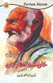 Khan Abdul Ghaffar Khan (Autobiography). 
