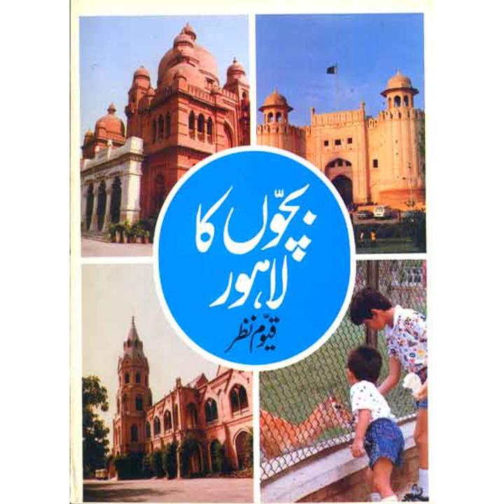 Bachon Ka Lahore By Qayyum Nazar Daraz pk bachon-ka-lahore-by-qayyum-nazar-daraz-pk