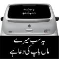 Back Screen Car Sticker - Ye Sb Mery Maa Baap Ki Dua Hai. 