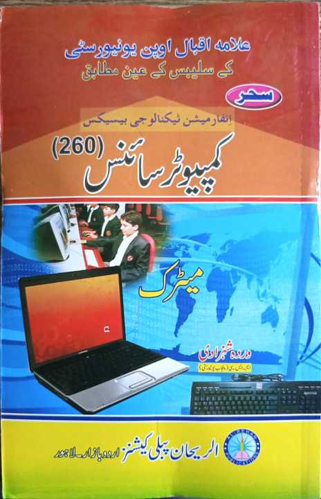 260 AIOU Computer Science