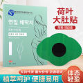 Lotus leaf belly sticker Korea Seoul medicine wormwood navel sticker lazy slim slim sticker slim sticker oil absorption wet patch. 
