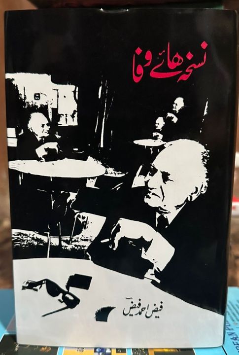 nuskha hai wafa - Faiz Ahmad Faiz