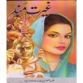 Ghairat Mand by Malik Safdar Hayat. 