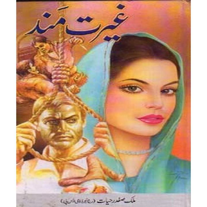 Ghairat Mand by Malik Safdar Hayat
