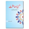 Husn e Mashrat by Maulana Yousaf Ishlahi- Urdu. 
