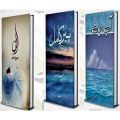 Alif, Peer e kamil & Aab-e-Hayat Novel by Umera Ahmad 3 books. 