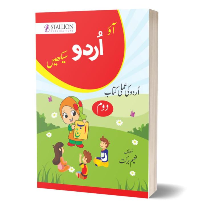Ao Urdu Sekhein Amli Kitab (Doyam)