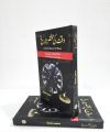 The Brief History of Time a Book By Stephen Hawking Urdu Edition. 