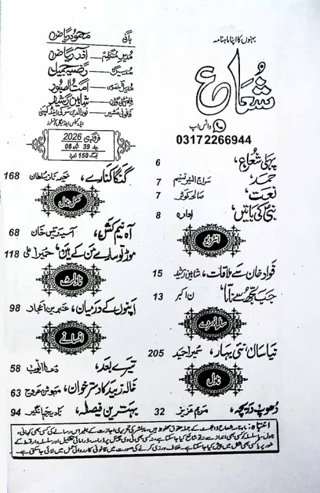Mahnama%20Shuaa%20Digest%20February%202026,Mahnama%20Shuaa%20Digest%20February%202026%20-%20Image%202