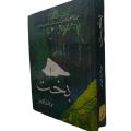 Bakht Novel / بخت by Mehrulnisa Shahmeer Best Selling Novel Complete Combine Both Parts. 