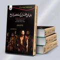 Bani nao Insan ki Mukhatasir Tareekh (Sapiens: A Brief History of Humankind) by Yuval Noah Harari. 