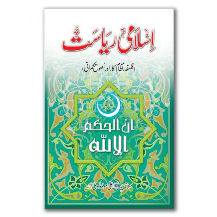 Islami Riasat by Maulana Syed Abu Alaa Maududi