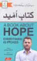 A Book About Hope (Kitab e Umeed) Urdu Language. 