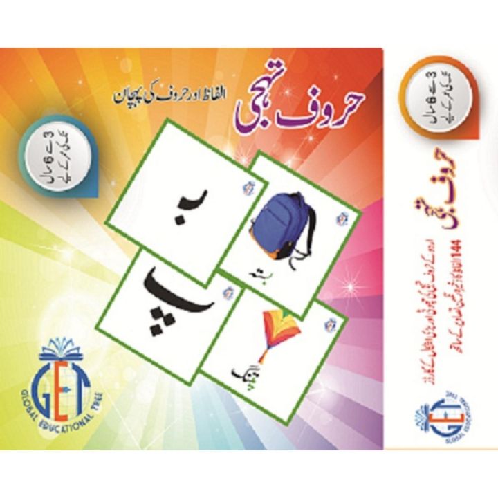 Flash Cards  Urdu Flash Cards  Flash Cards for Kids  Urdu  Huroof-e-Tahajji  Large Cards   Urdu Flash Cards  Early learning  Learn Urdu  Flash Cards  Primary flash cards  GET Flash Cards  Urdu  Urdu Cards  Early Learning  Homeschooling