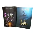 Azazeel By Rabia Khan - Usri Yusra Novel By Husna Hussain / Two New Novels set. 
