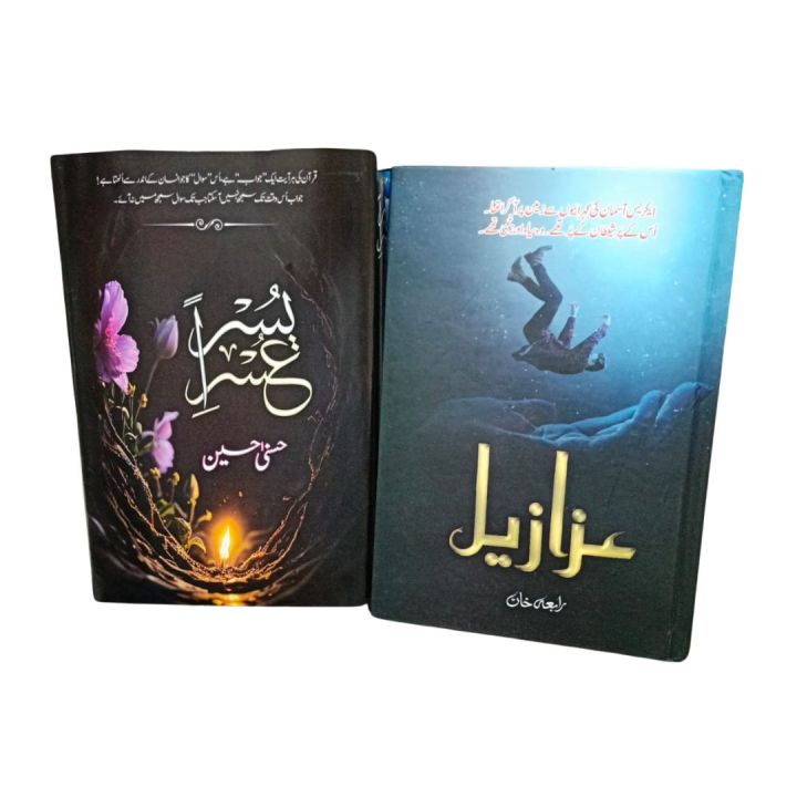 Azazeel By Rabia Khan - Usri Yusra Novel By Husna Hussain / Two New Novels set