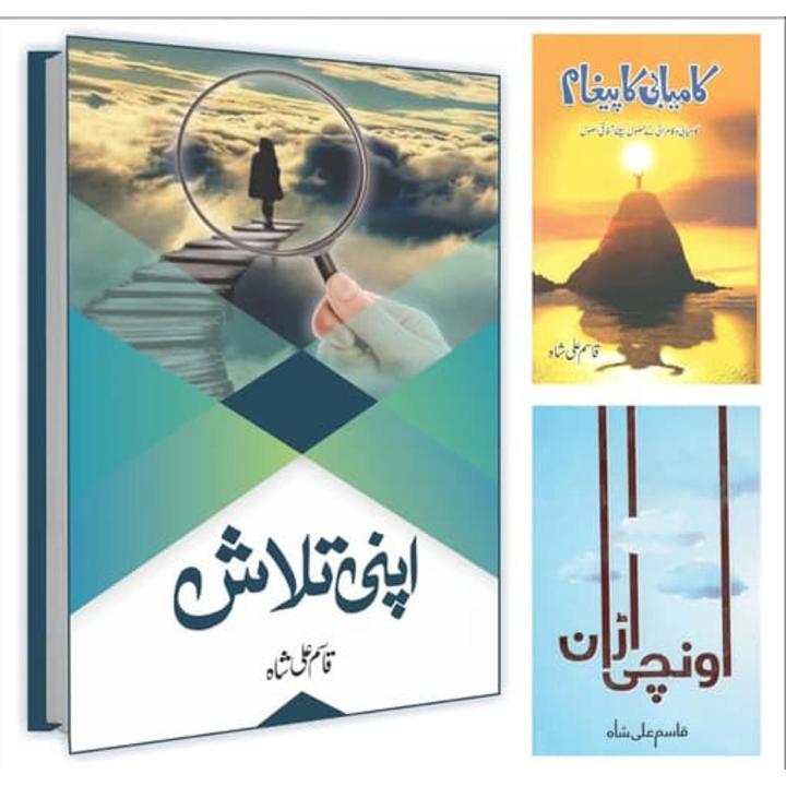 Qasim Ali Shah 10 Books Set – قاسم علی شاہ کتب سیٹ