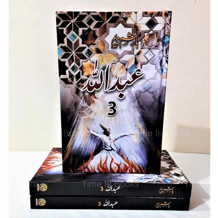 ABDULLAH Part 3 Urdu Novel By Hashim Nadeem
