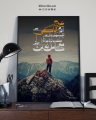 Urooj-e-Adam-e-Khaki Se Anjum Sehme Jate Hain - Wall Frame - Allama Iqbal - Home Decor. 