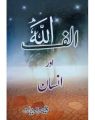 Alif All"ah aur Insaan ( Novel ) By Qaisra Hayat. 