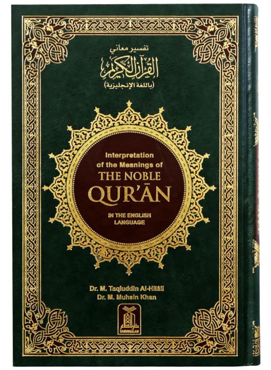 Interpretation of the Meanings of The Noble Qur'an (English - Imported)
