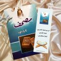 Mushaf urdu novel by Nemrah Ahmed | Bestselling urdu reading book. 