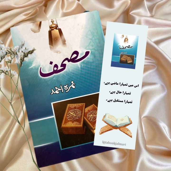 Mushaf urdu novel by Nemrah Ahmed | Bestselling urdu reading book
