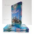 Hakiate Hakeem Luqman by Mufti Fayyaz Chisti (Urdu Book). 