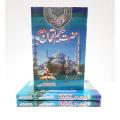 Hakiate Hakeem Luqman by Mufti Fayyaz Chisti Urdu Book. 