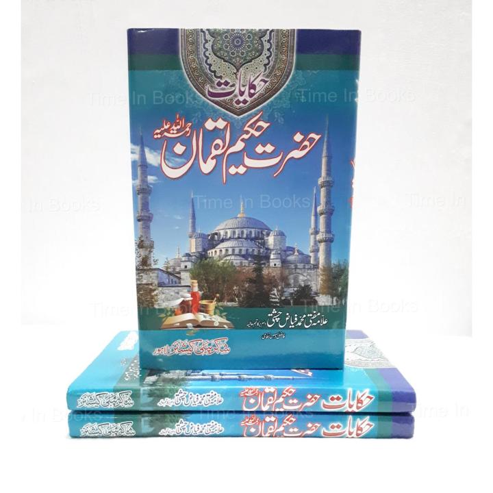 Hakiate Hakeem Luqman by Mufti Fayyaz Chisti Urdu Book