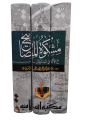 Mishkat Al-Masabih - Urdu (3 Vols Set). 