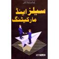 Sales And Marketing,(Summaries of 10 Books in One) by keytaab. 